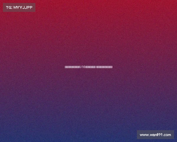 狼堡队长阿诺德与中国U16球员面对面交流 分享足球经验与成长心得