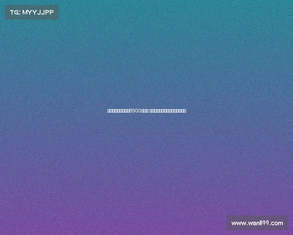 罗马总薪资开支降至8900万欧元 意味着俱乐部薪资结构进一步优化