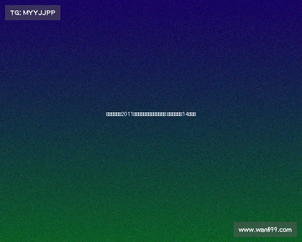 队报分析：自2011年以来巴黎门将位置动荡不安 舍瓦利耶成第14任门将