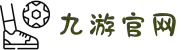九游(中国区)官网-随时随地畅玩热门游戏,享受极速流畅的娱乐体验,乐趣无极限！